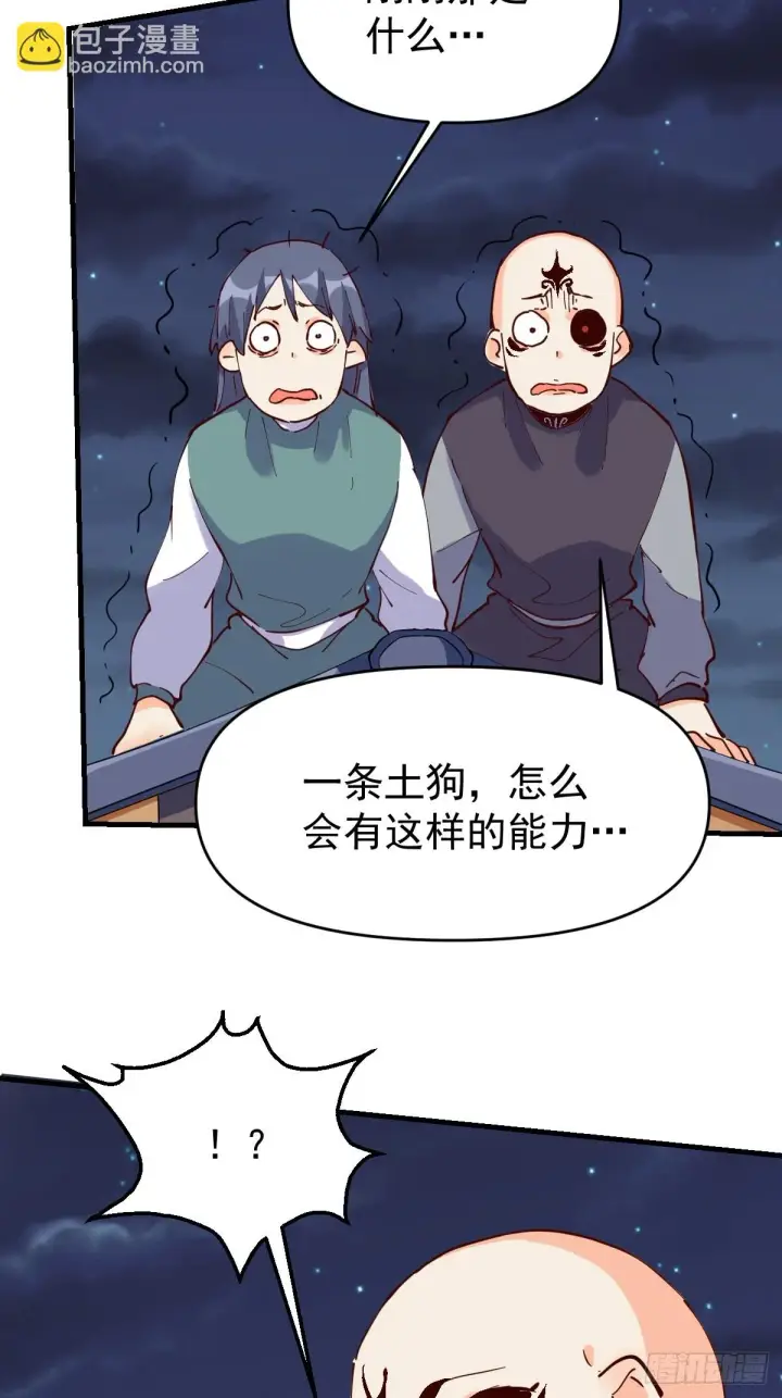 《原来我是修仙大佬》199话图21
