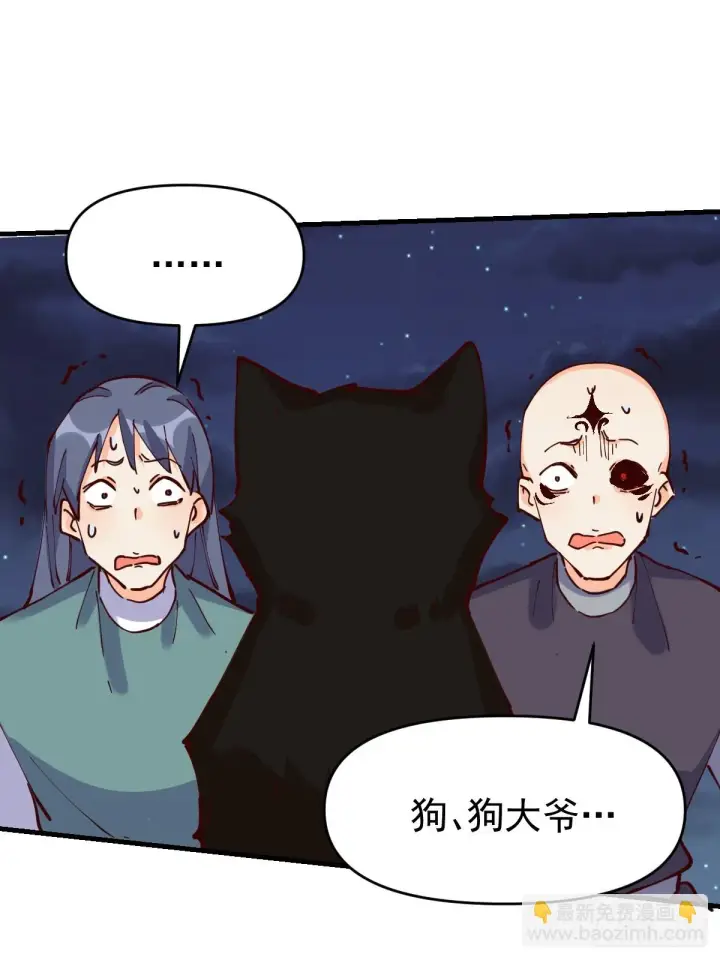 《原来我是修仙大佬》199话图25