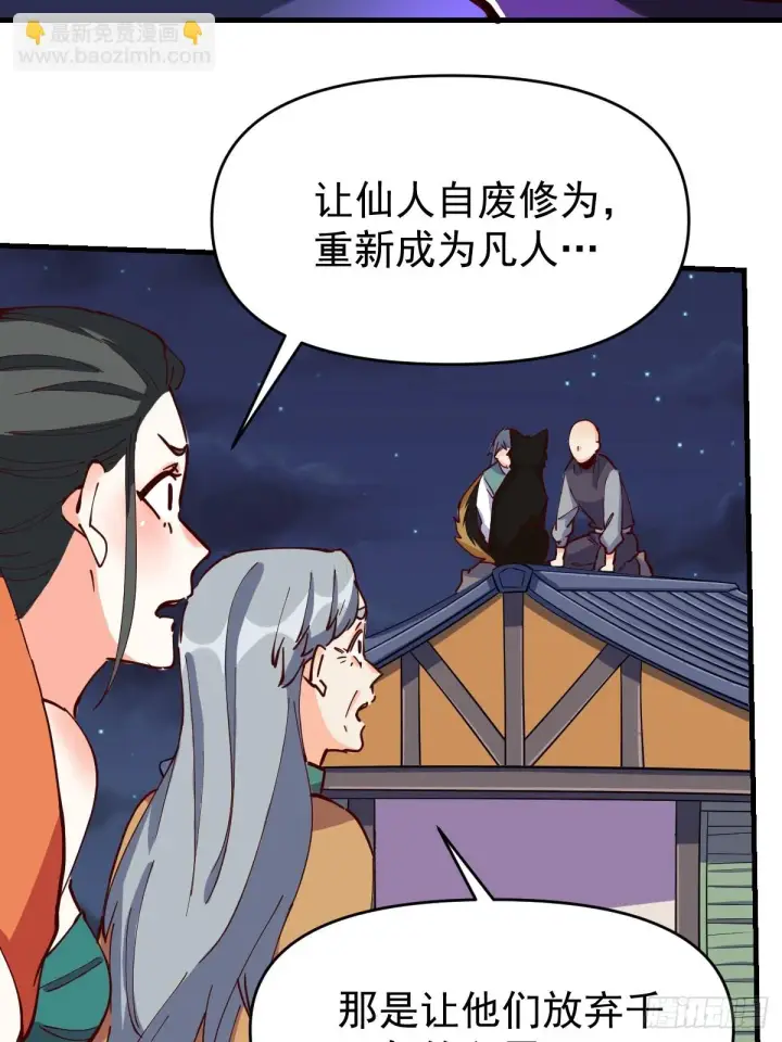 《原来我是修仙大佬》199话图29