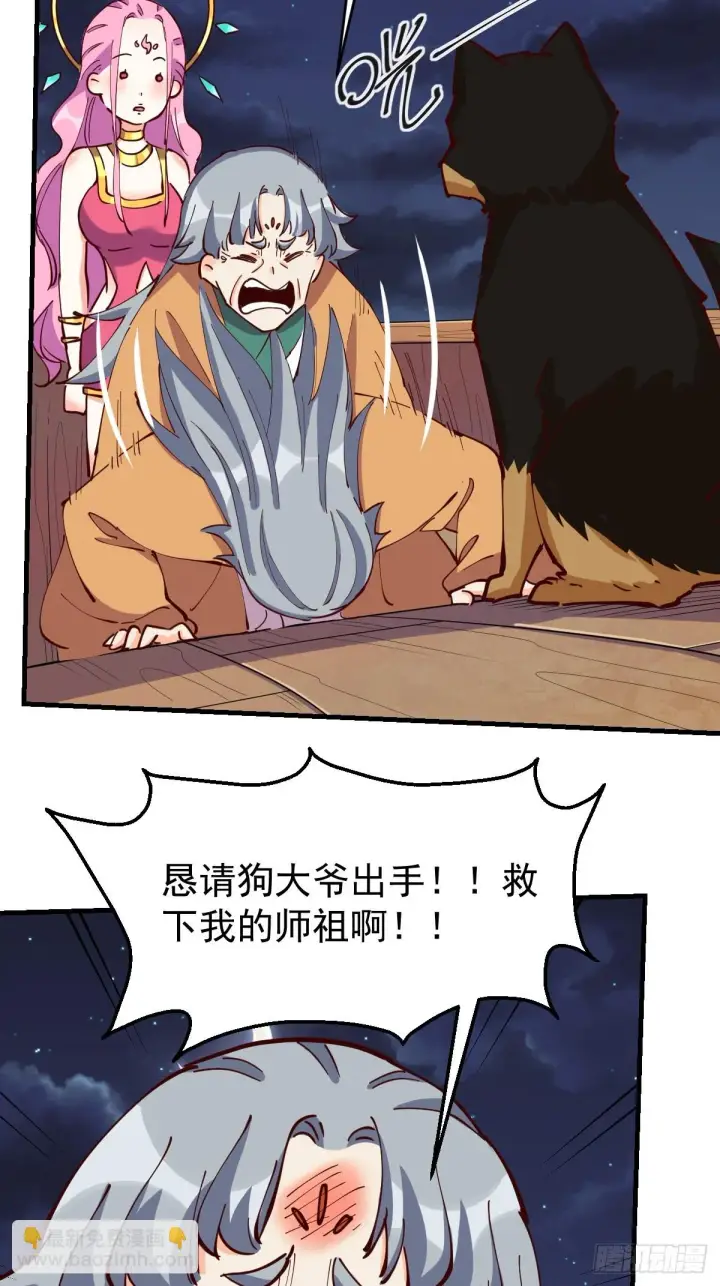 《原来我是修仙大佬》199话图3