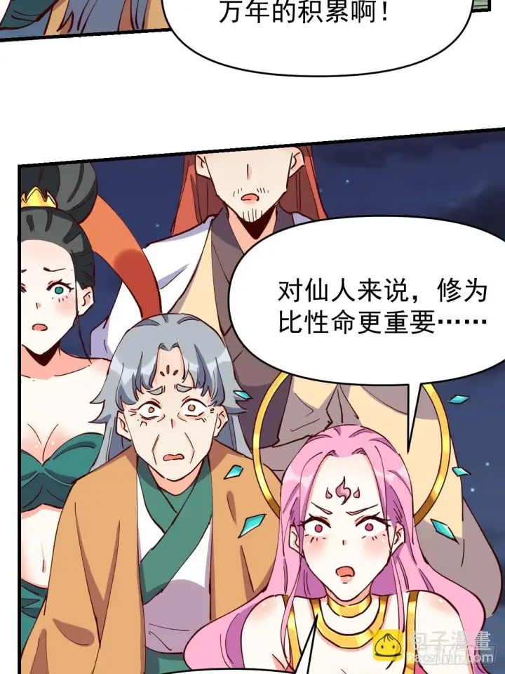 《原来我是修仙大佬》199话图30