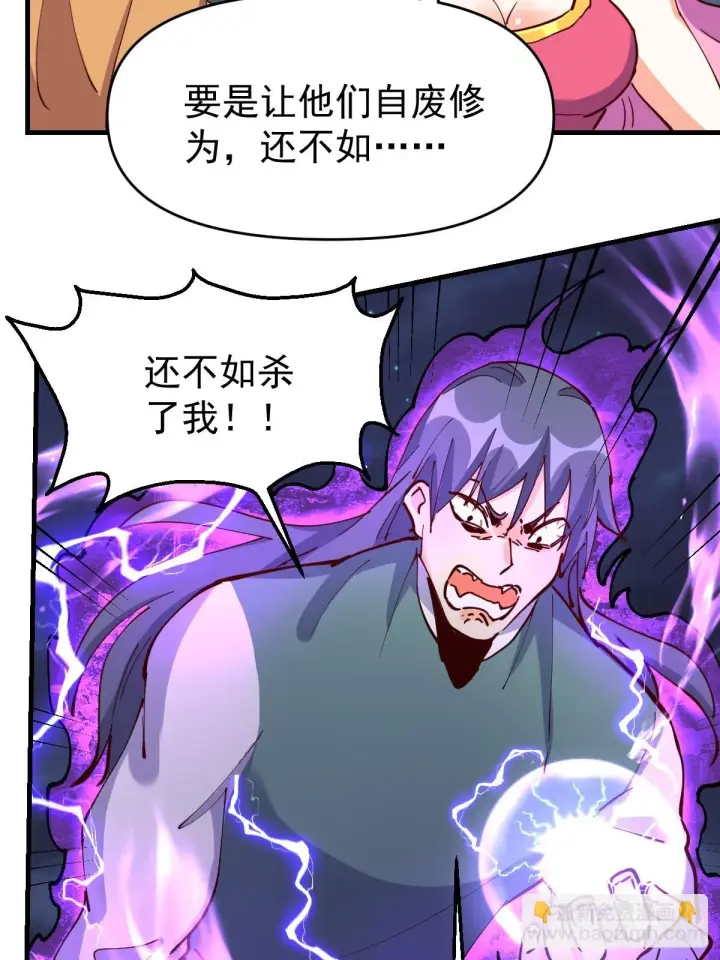 《原来我是修仙大佬》199话图31