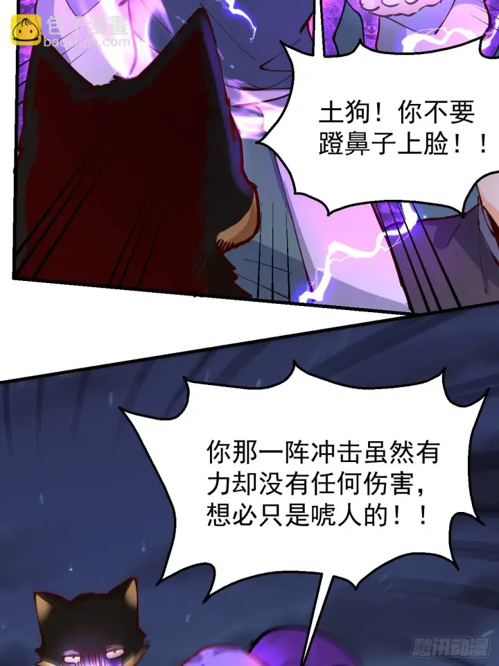 《原来我是修仙大佬》199话图32