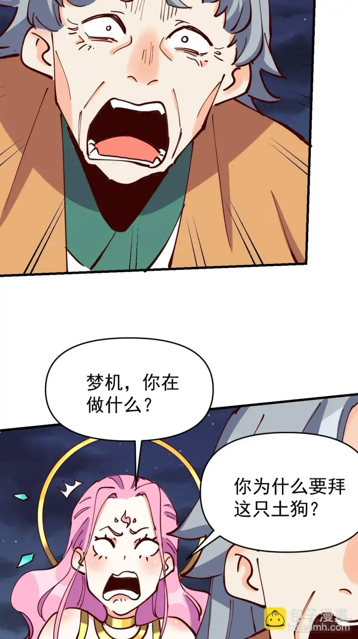 《原来我是修仙大佬》199话图4
