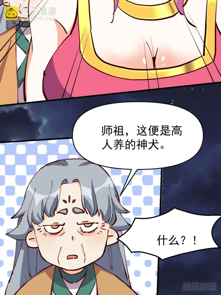 《原来我是修仙大佬》199话图47