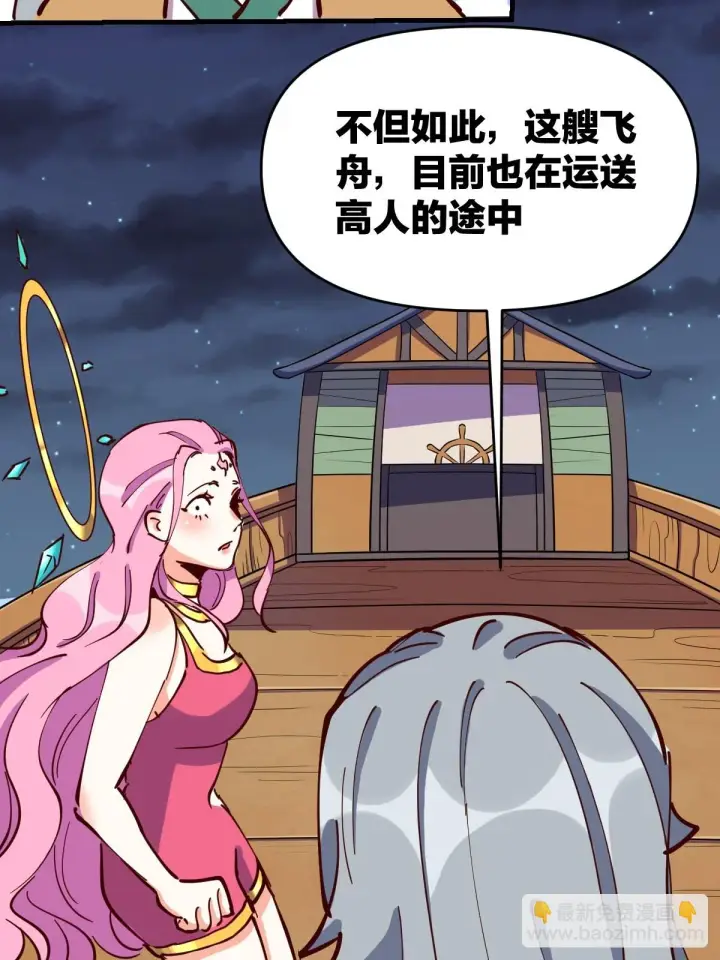 《原来我是修仙大佬》199话图48