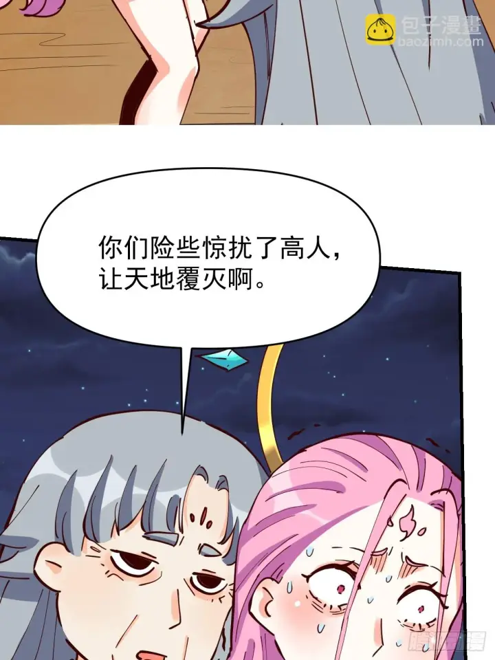 《原来我是修仙大佬》199话图49