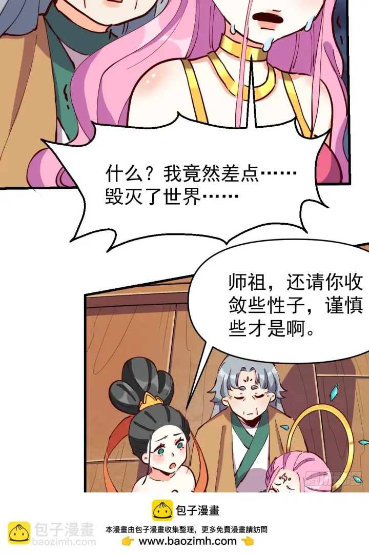 《原来我是修仙大佬》199话图50