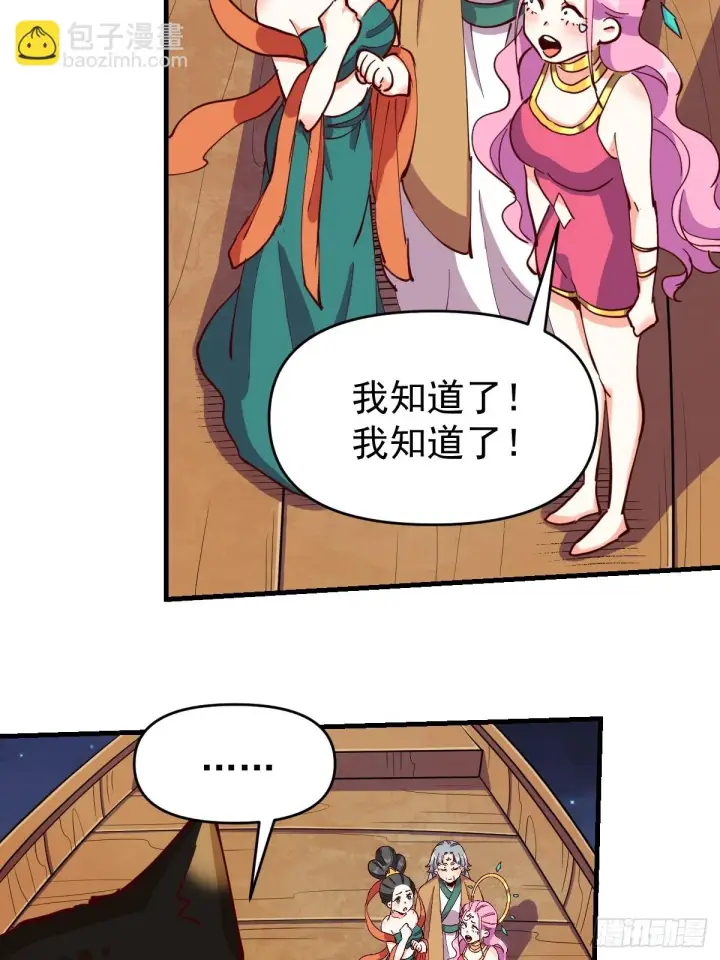 《原来我是修仙大佬》199话图51