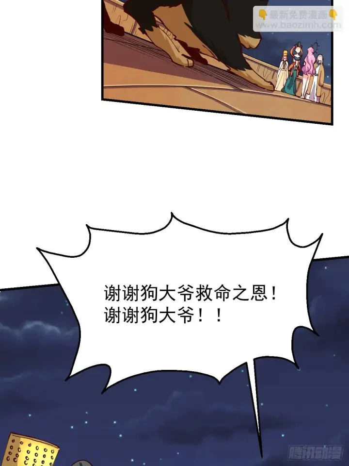 《原来我是修仙大佬》199话图53