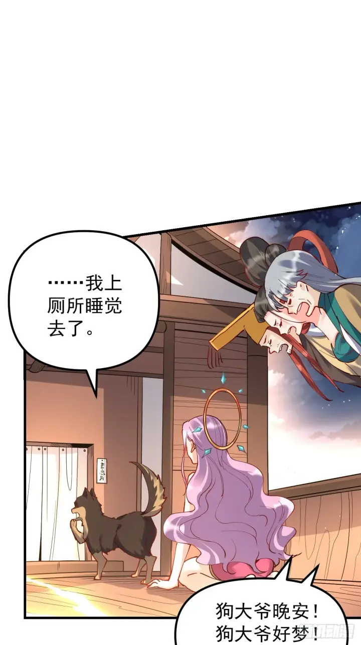 《原来我是修仙大佬》200话图10