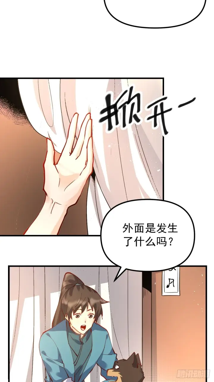 《原来我是修仙大佬》200话图11