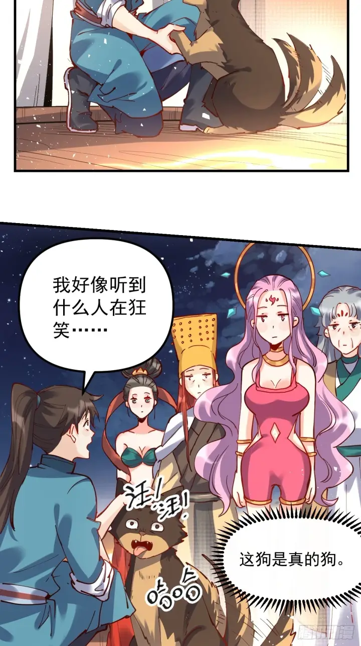 《原来我是修仙大佬》200话图12