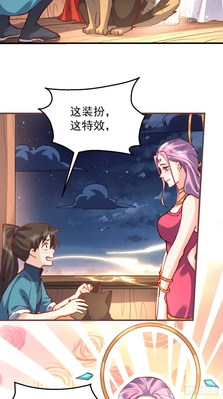 《原来我是修仙大佬》200话图13