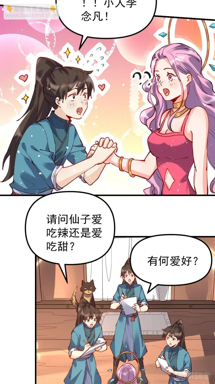 《原来我是修仙大佬》200话图16