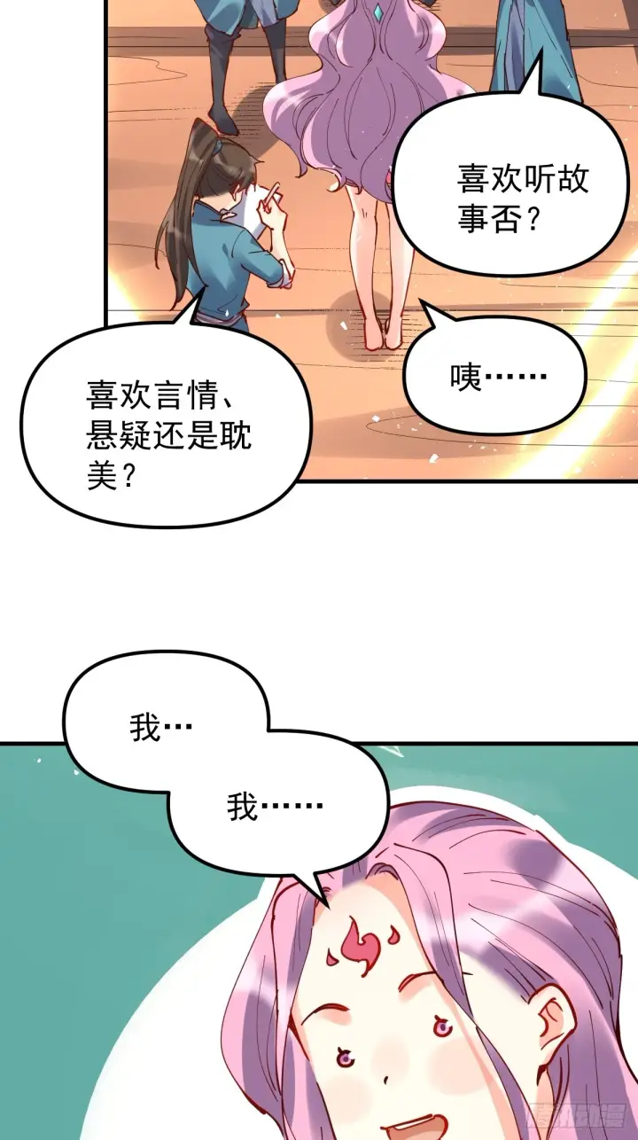 《原来我是修仙大佬》200话图17