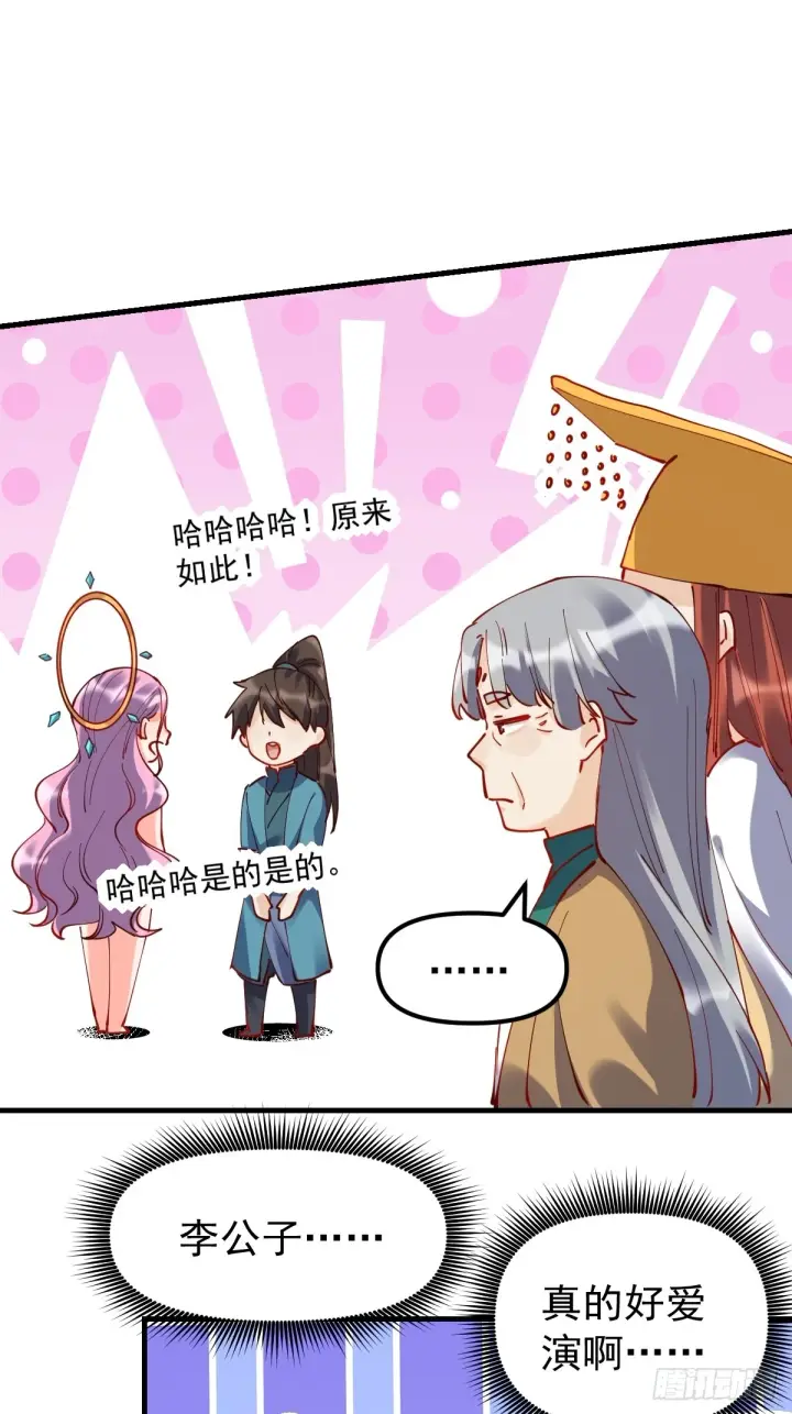 《原来我是修仙大佬》200话图19