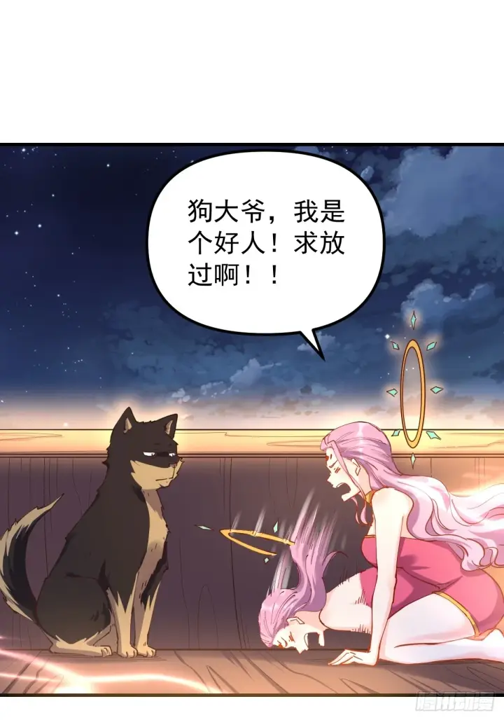 《原来我是修仙大佬》200话图2