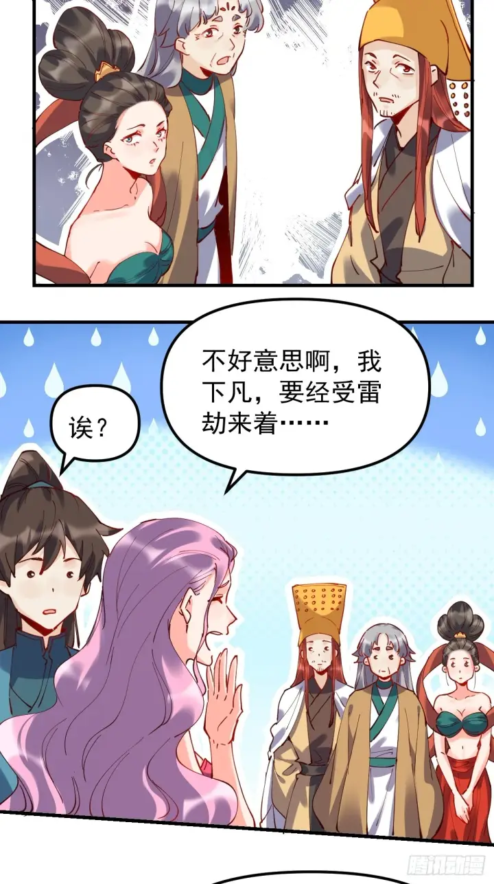 《原来我是修仙大佬》200话图22