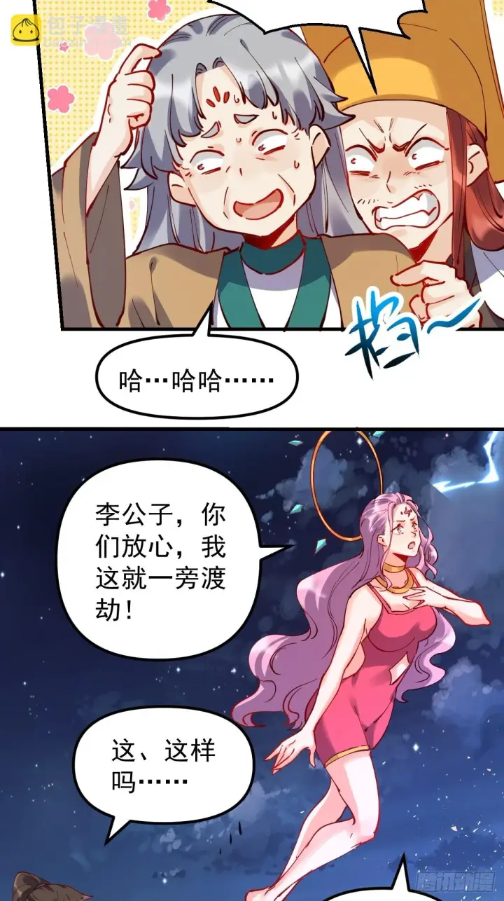 《原来我是修仙大佬》200话图24