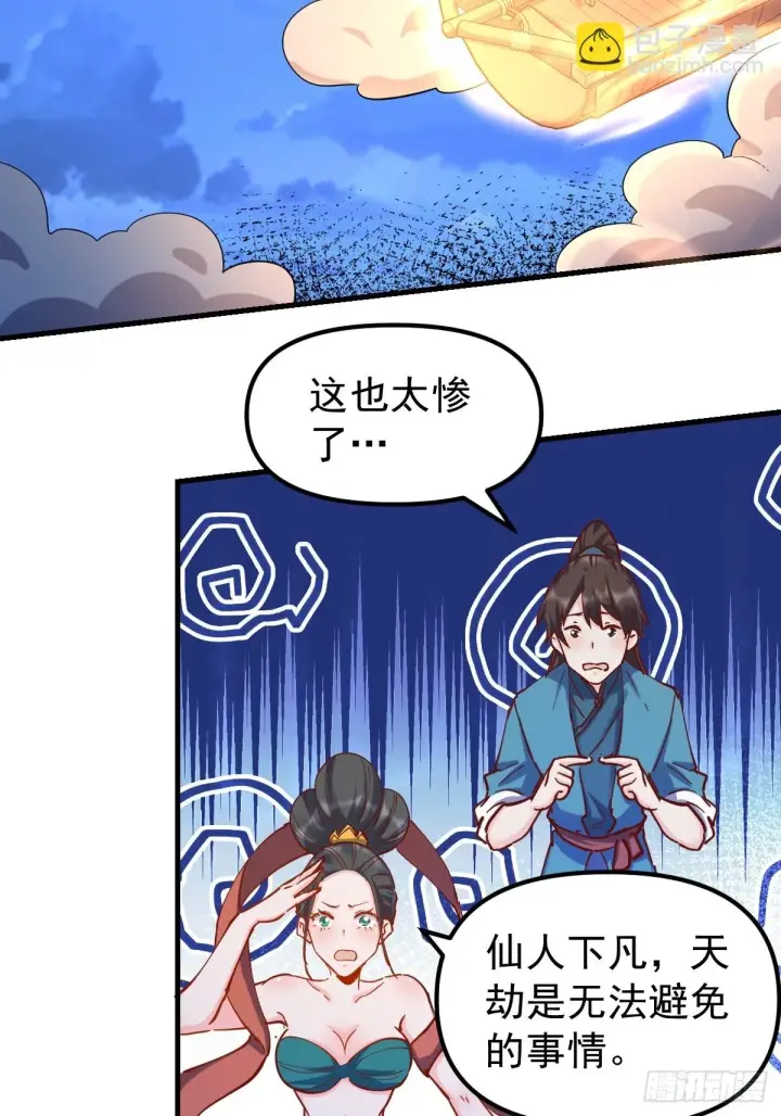 《原来我是修仙大佬》200话图29