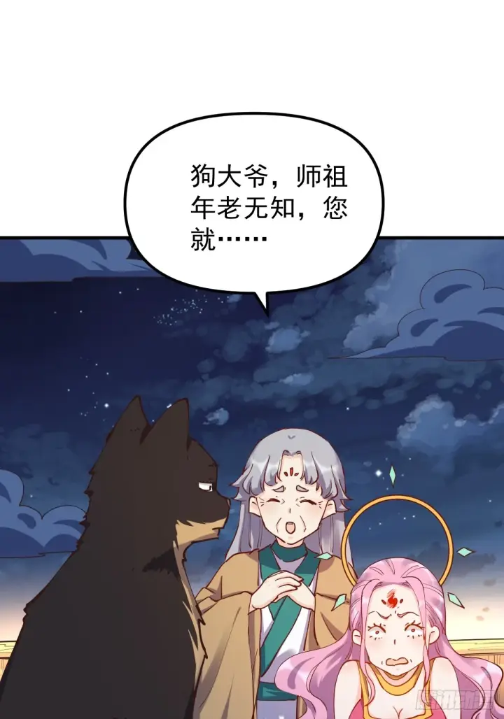 《原来我是修仙大佬》200话图3