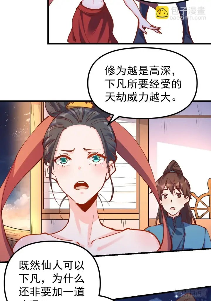 《原来我是修仙大佬》200话图30