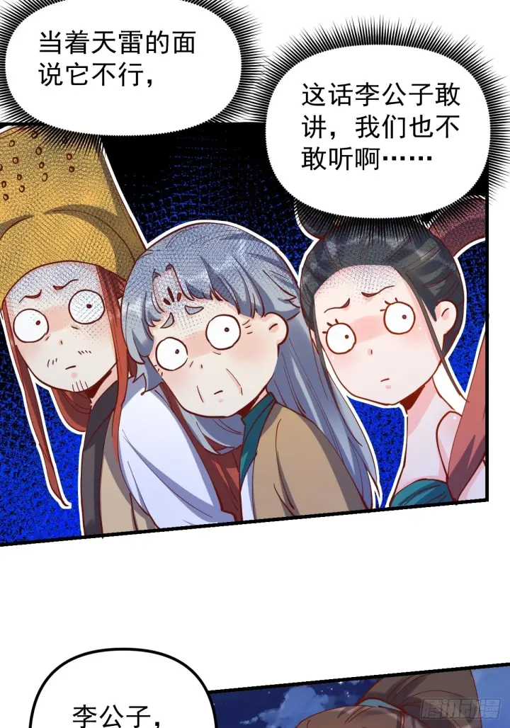 《原来我是修仙大佬》200话图32