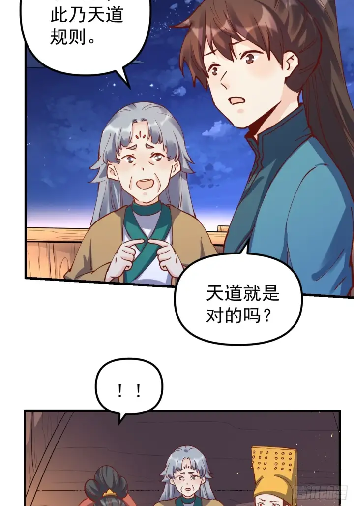 《原来我是修仙大佬》200话图33