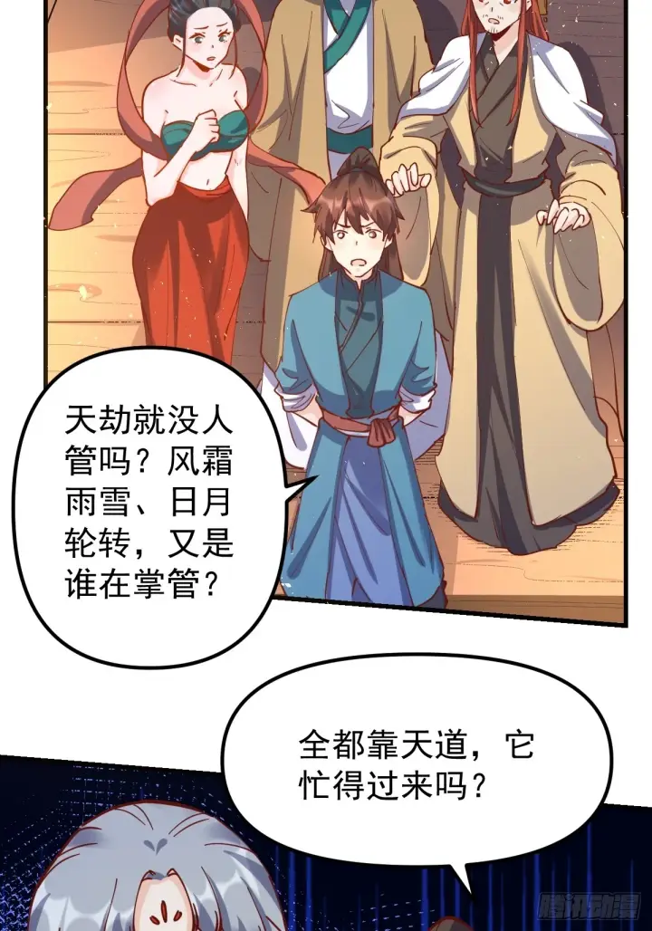 《原来我是修仙大佬》200话图34