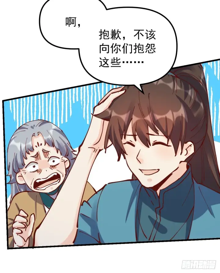 《原来我是修仙大佬》200话图36