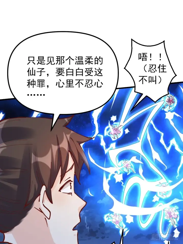 《原来我是修仙大佬》200话图37