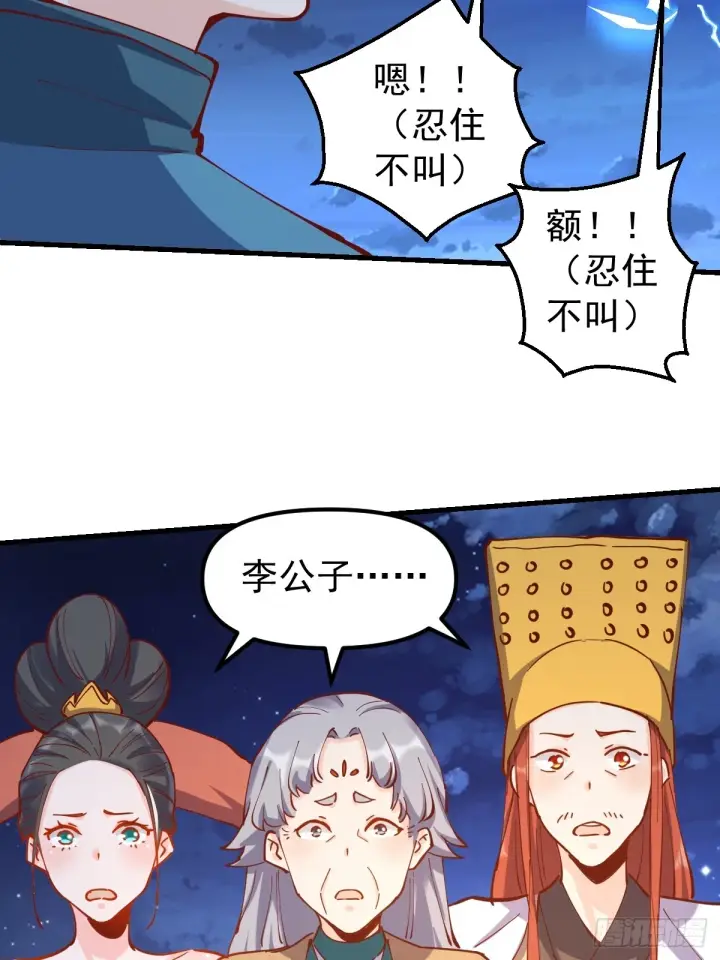 《原来我是修仙大佬》200话图38