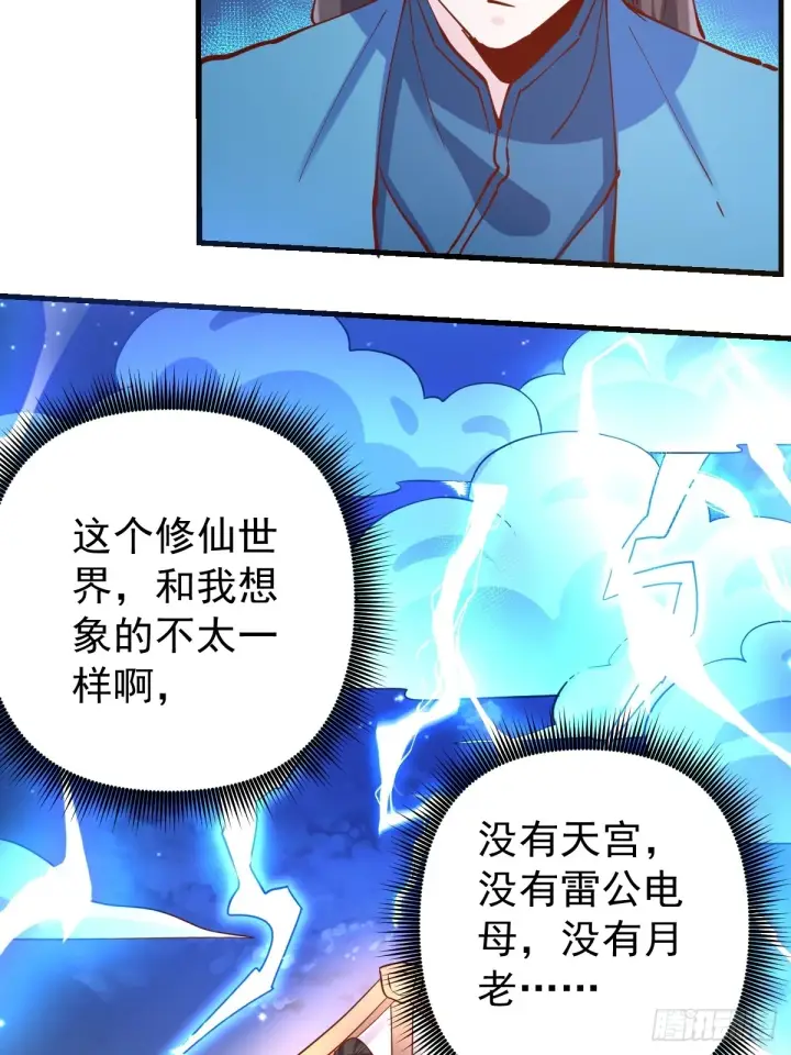 《原来我是修仙大佬》200话图40