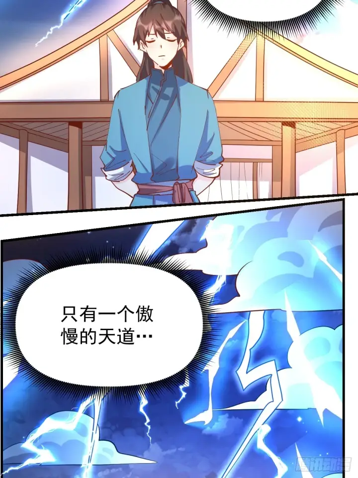 《原来我是修仙大佬》200话图41