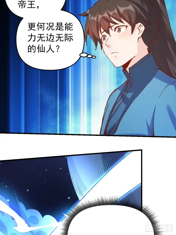 《原来我是修仙大佬》200话图43