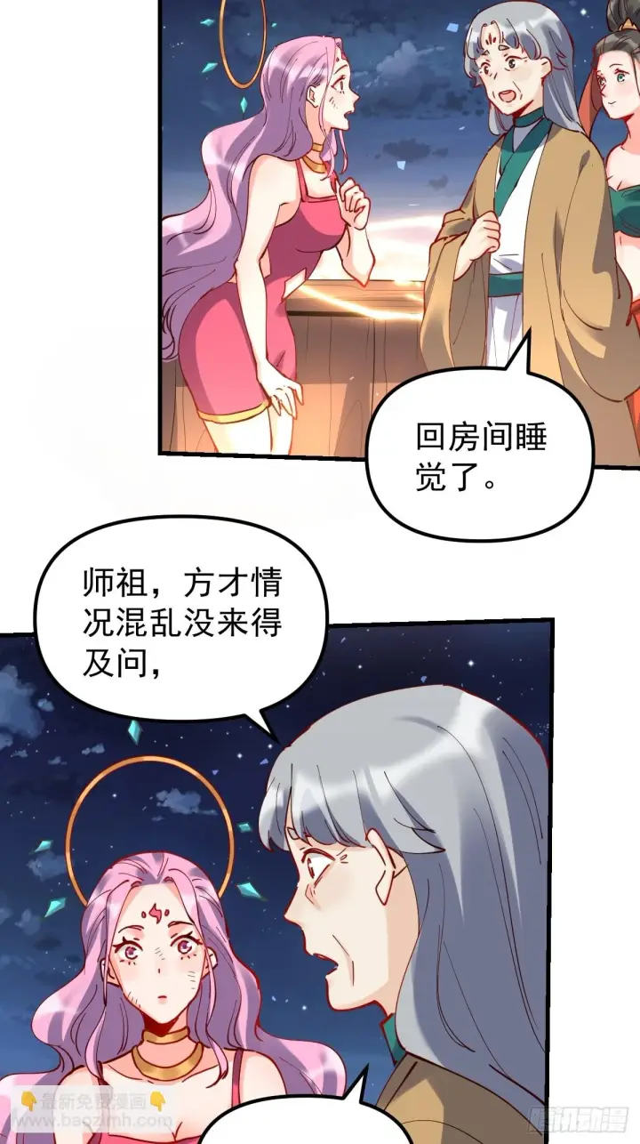 《原来我是修仙大佬》200话图48