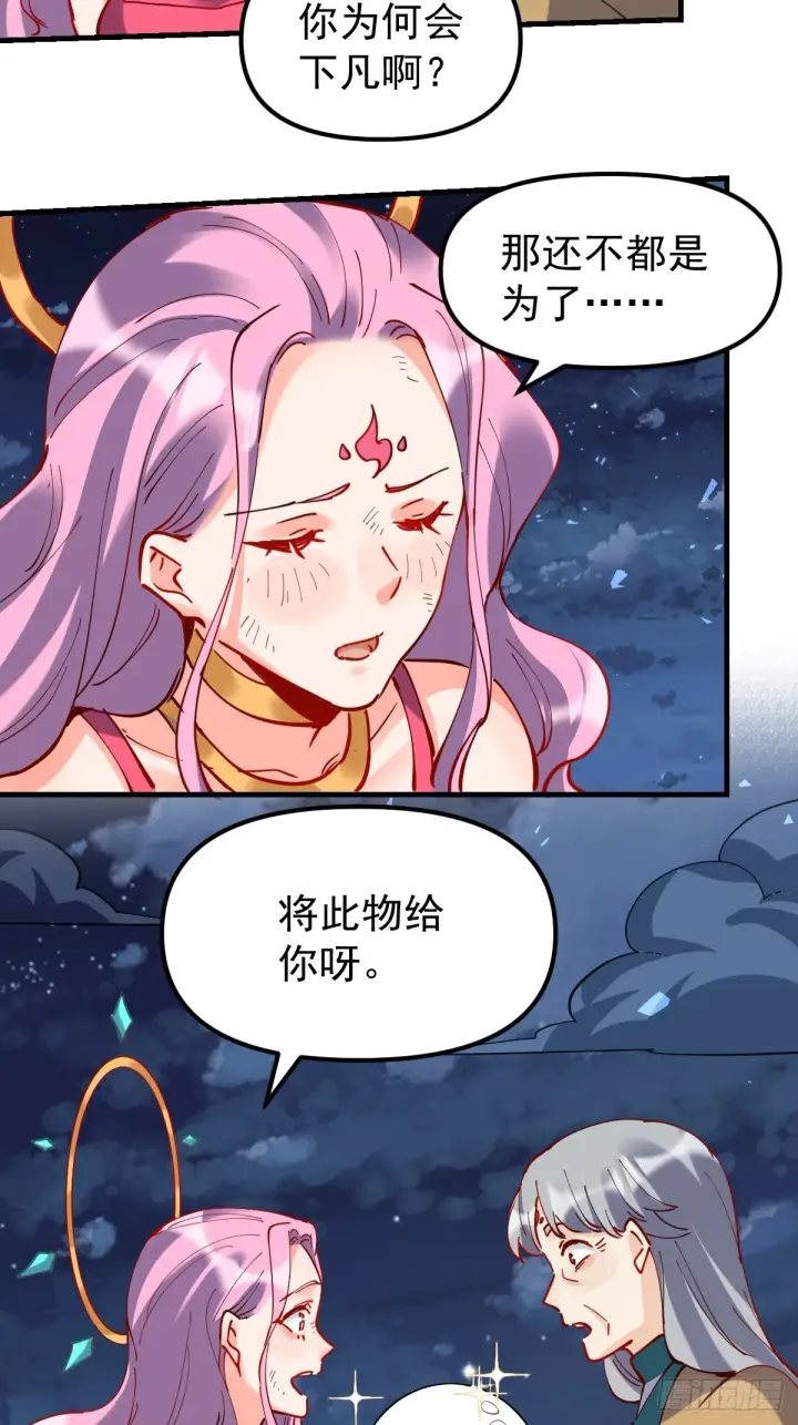 《原来我是修仙大佬》200话图49