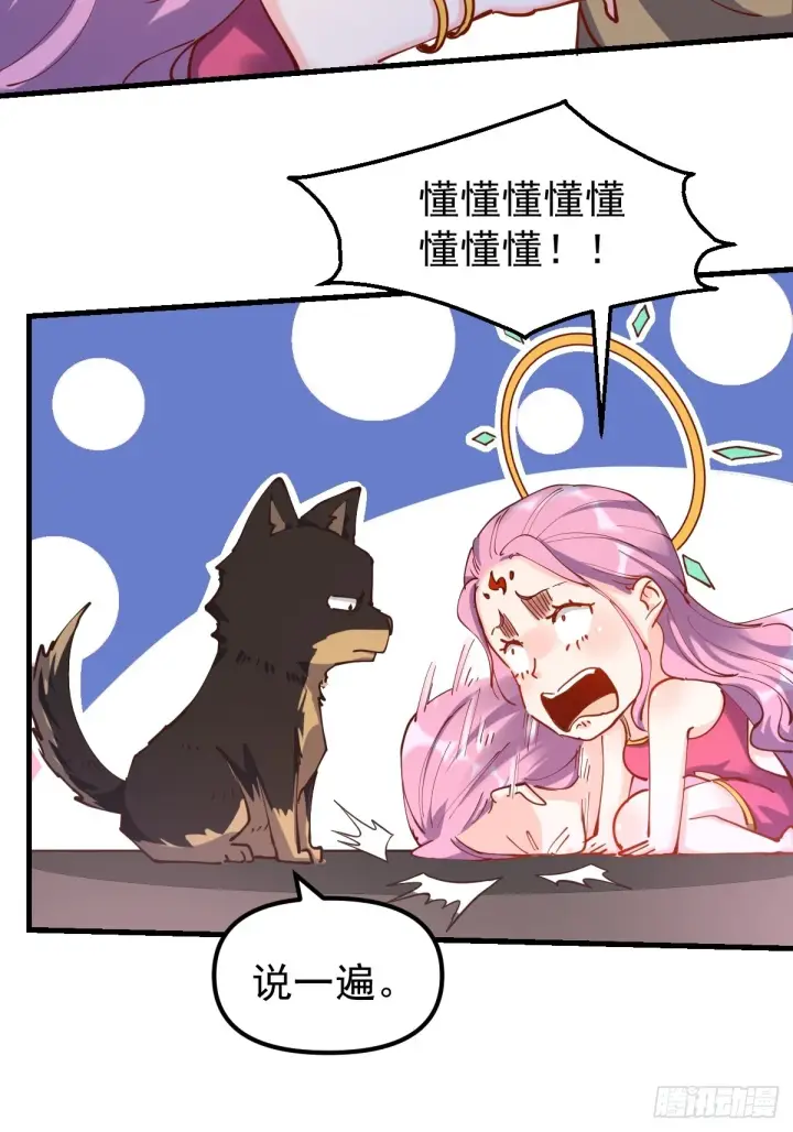 《原来我是修仙大佬》200话图6