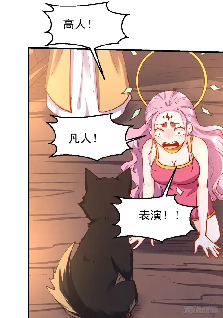 《原来我是修仙大佬》200话图7