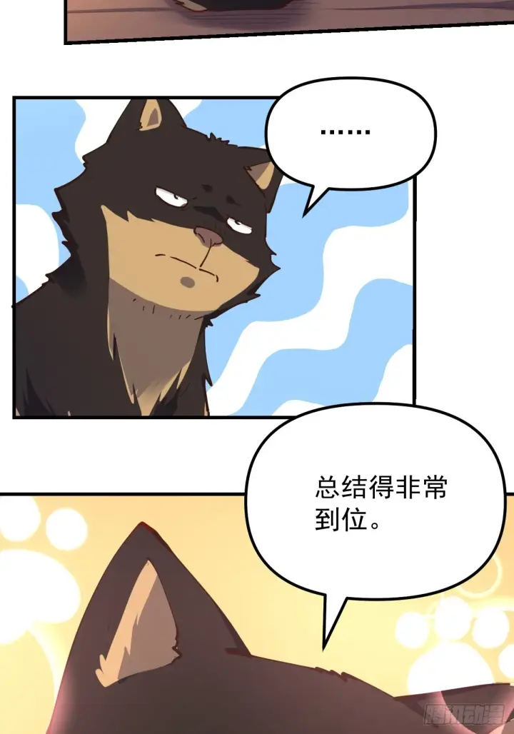 《原来我是修仙大佬》200话图8