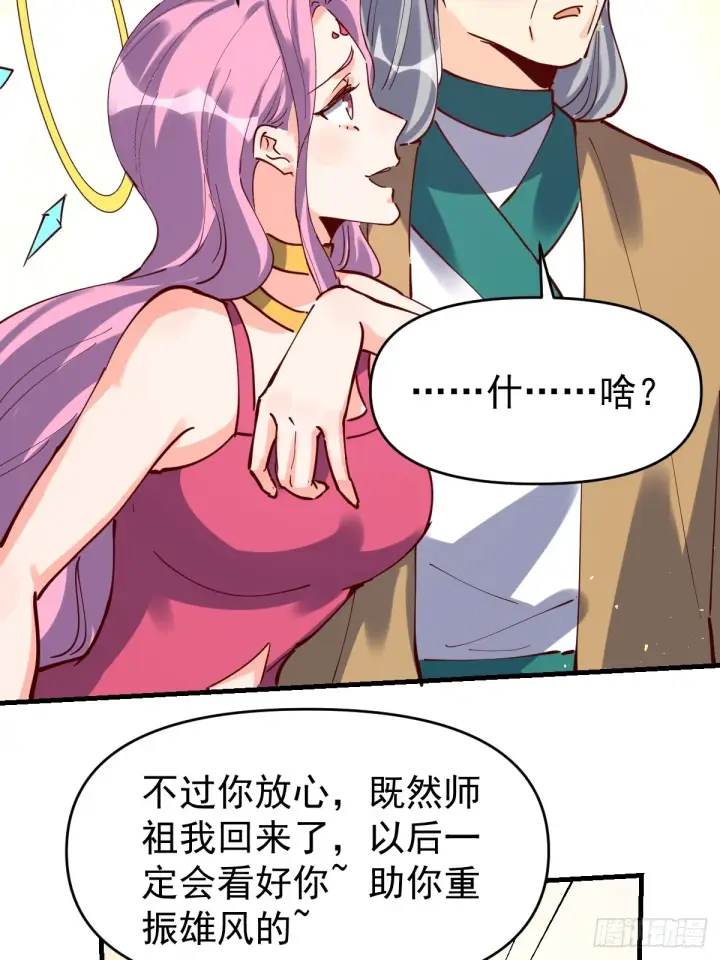 《原来我是修仙大佬》201话图10