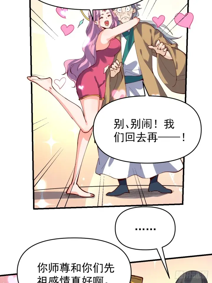 《原来我是修仙大佬》201话图11