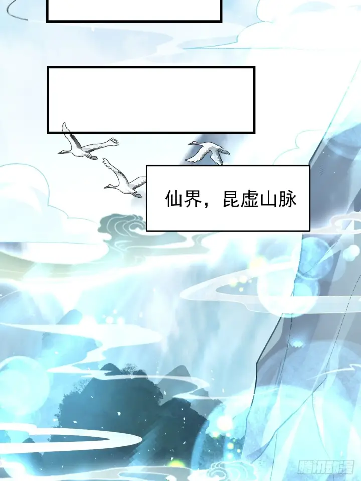 《原来我是修仙大佬》201话图13