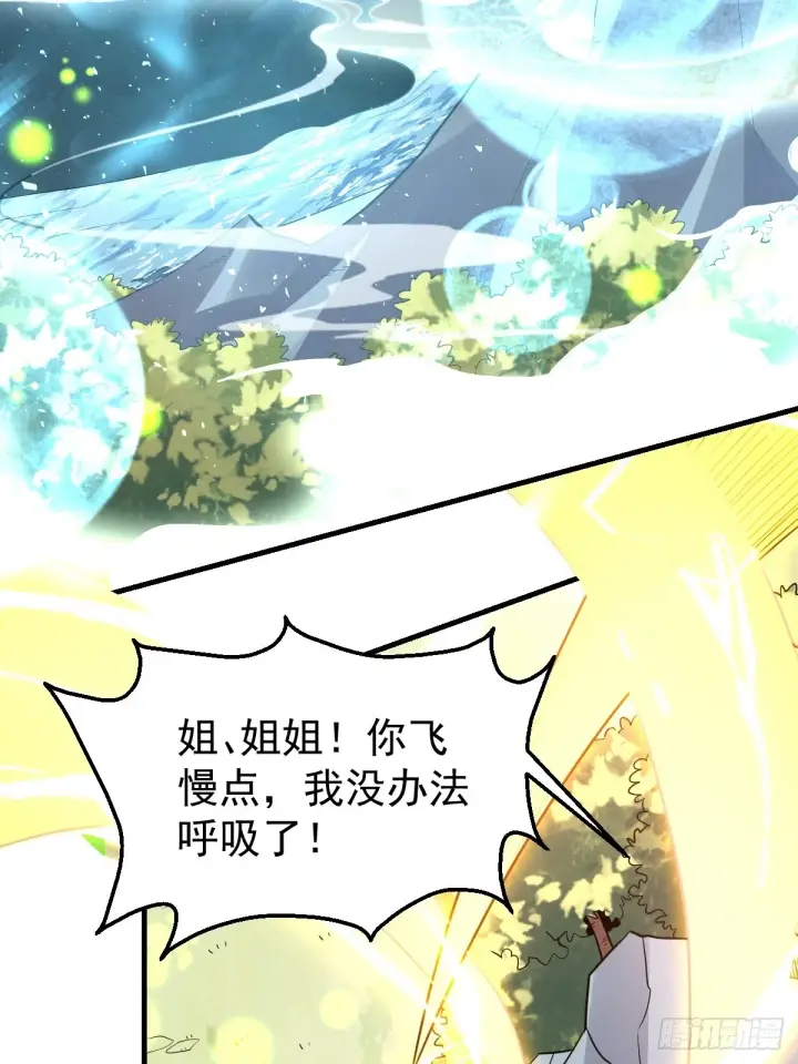 《原来我是修仙大佬》201话图14