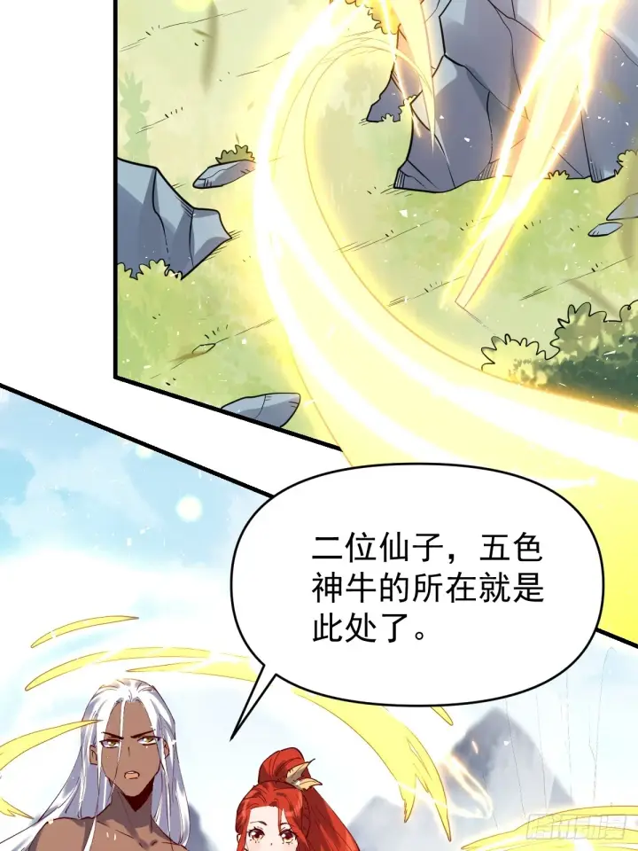 《原来我是修仙大佬》201话图15