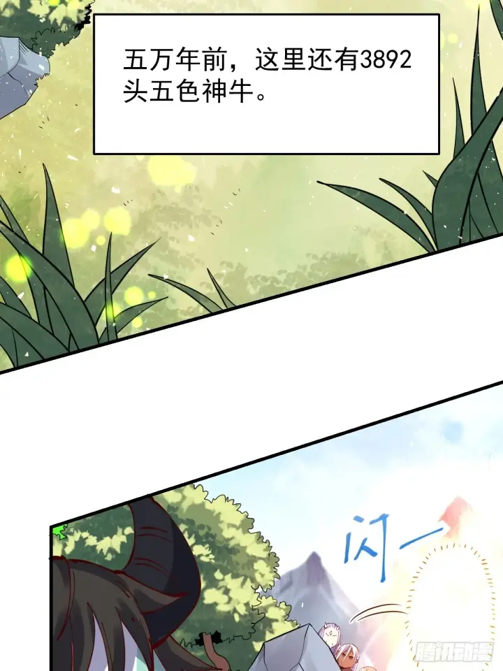 《原来我是修仙大佬》201话图18