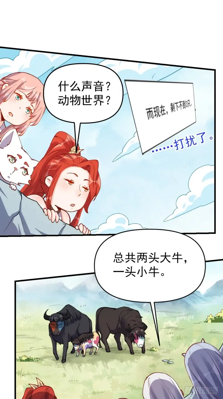 《原来我是修仙大佬》201话图20