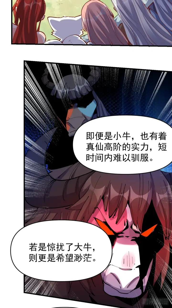 《原来我是修仙大佬》201话图21