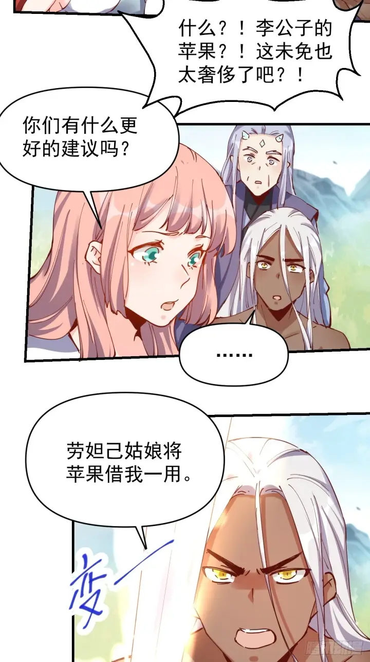 《原来我是修仙大佬》201话图23